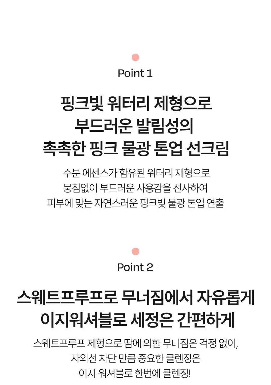 [핑크윤광썬] 달바 핑크 톤업 선크림 50ml 상세페이지 31